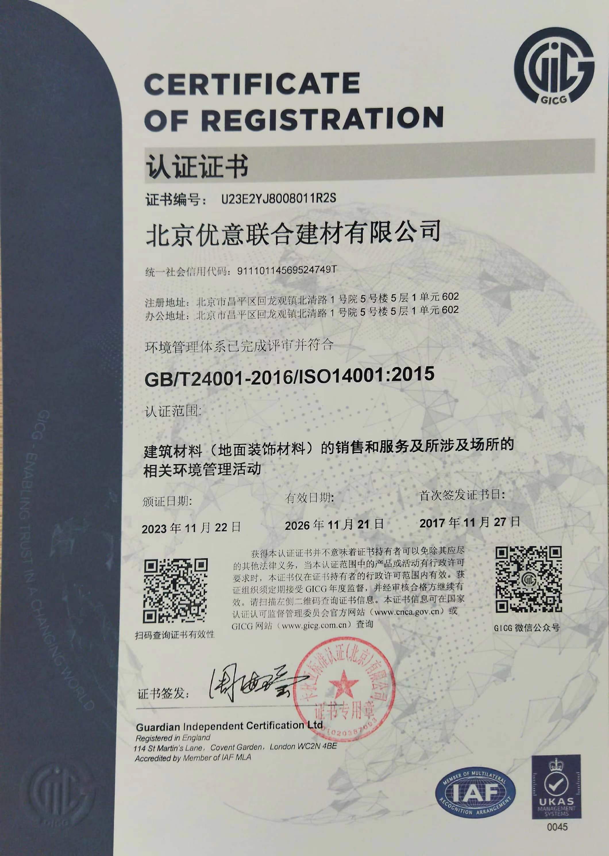 ISO14001中文