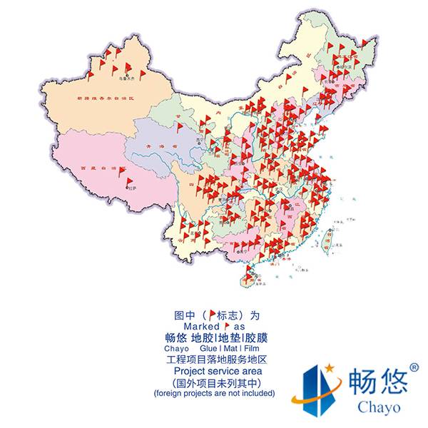 畅悠防滑地胶——以高质量、重服务谋发展