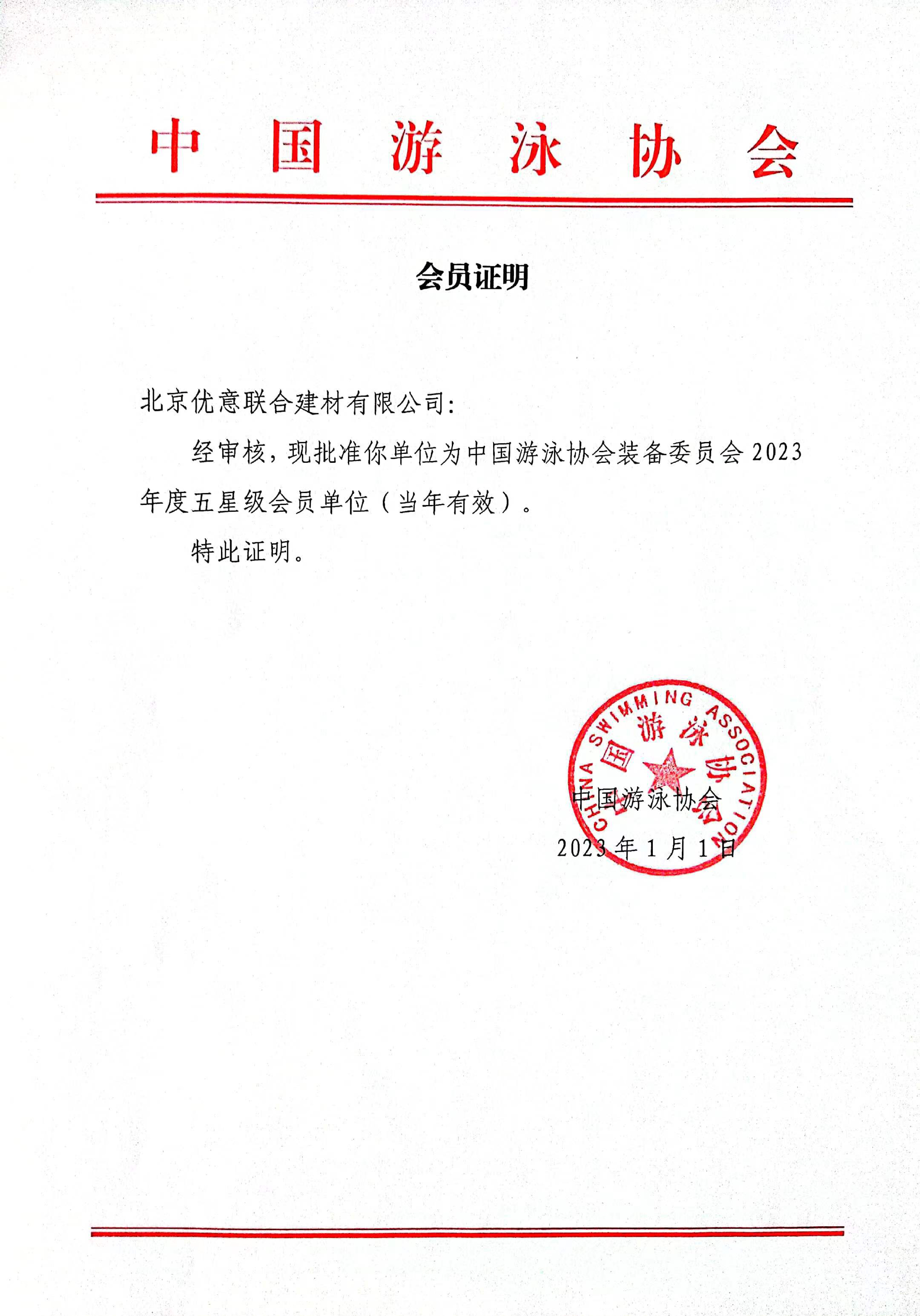 泳协